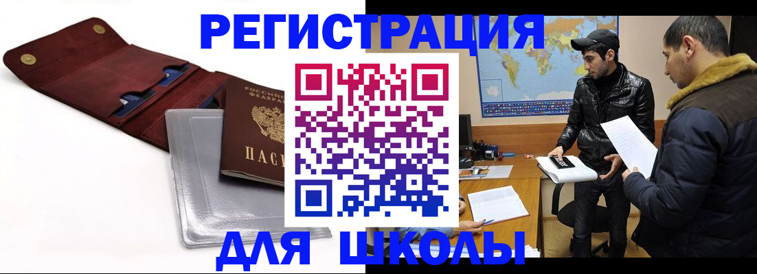 прописка для школы в Калтане