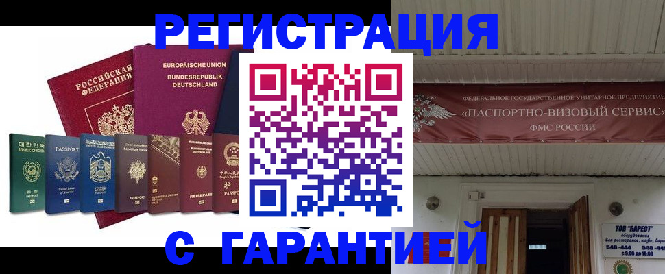 временная регистрация для школы в Калтане