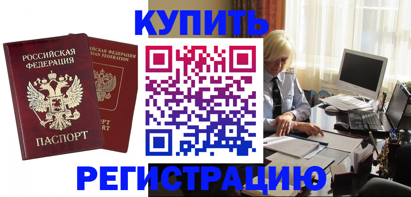 прописка законно в Калтане