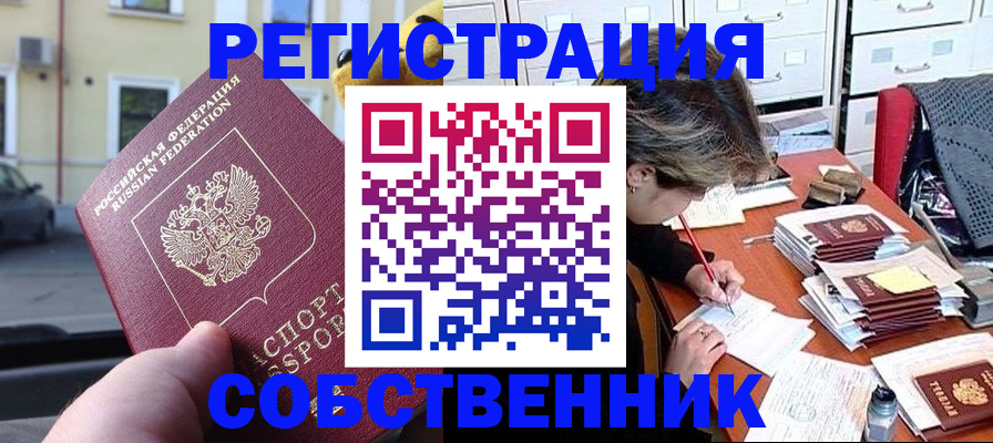 временная регистрация для школы в Калтане